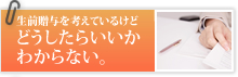 どうしたらいいか分からない