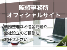 監修事務所オフィシャルサイト