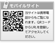 モバイルサイト